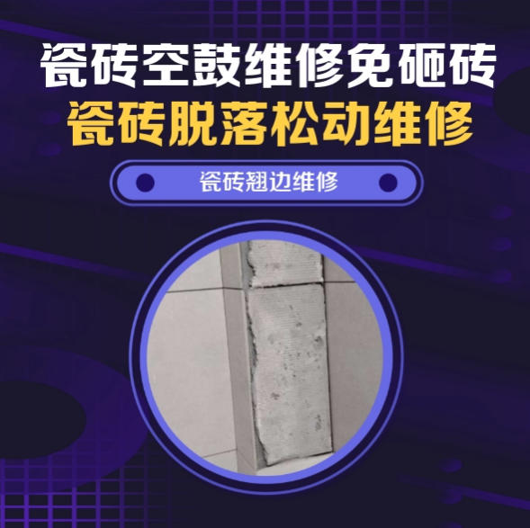 兴业瓷砖空鼓维修推荐靠谱商家之瓷砖松动维修书房落地书柜下方地砖书籍重压微量中空找哪家修的好？推荐诚匠小爱修缮